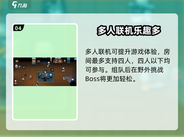 🎮元气骑士前传联机攻略大揭秘！截图5