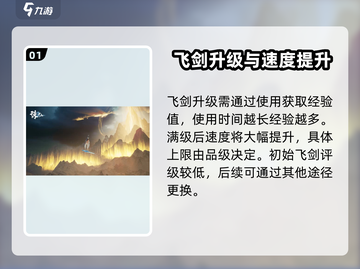诛仙2飞剑升级大揭秘🔥助你战力飙升！截图2