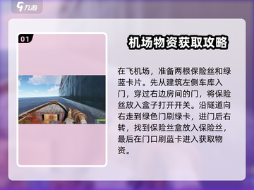 腐蚀手游🔥必看！物资点寻找秘籍💥截图2