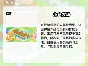 🔥2025最火农场游戏TOP10 🌾🎮截图5