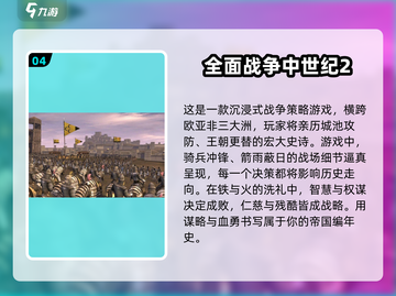 🔥2025必玩中世纪战争游戏榜单⚔截图5