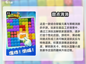 🔥2025必玩！经典消除游戏合集✨带娃解压两不误截图6