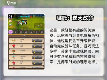 🔥2025最受欢迎哪吒游戏合集💥让你欲罢不能！截图4