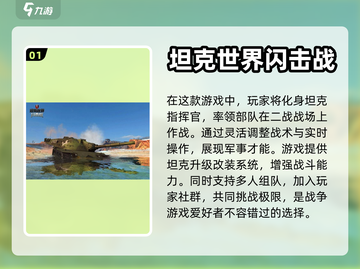 💥2024超燃坦克对战游戏合集下载🔥截图2