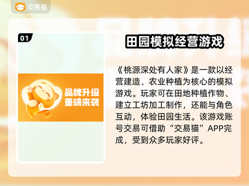 桃源深处有人家🔥账号交易软件推荐🎉截图2