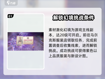 无限暖暖素材激化幻境🔥通关秘籍💎截图2