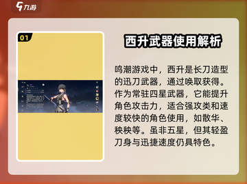 鸣潮⚡西升武器给谁用？最强搭配攻略来啦！截图2