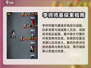 江湖风云录🔥李师师墓超全攻略讲解！💡截图4
