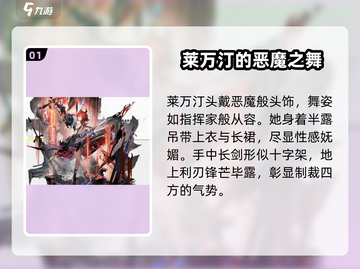 明日方舟终末地🔥莱万汀超强解析来啦！截图2