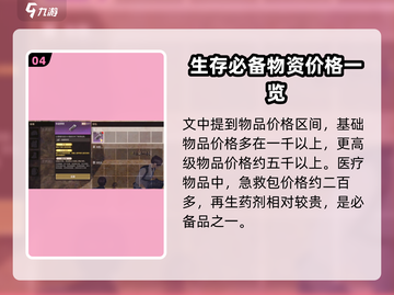 超凡先锋物价大揭秘💥，游戏党必看！🔥截图5