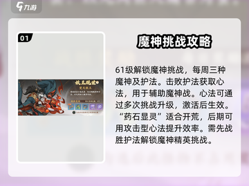 封神幻想世界🔥上古魔神速通秘籍🎉截图2