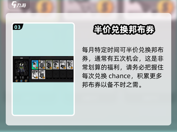 绝区零邦布券全解析💥，游戏党必看！🎮截图4