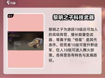创世战车🔥黎明之子阵营全面解析游戏党必看！截图2