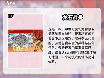 🔥2025九游爆款游戏推荐，这5款超好玩！🎮💥截图4