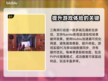 三角洲行动🔥进不去？加速器推荐来啦！🎮截图2