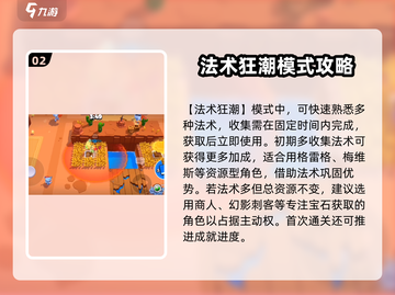 爆裂小队🔥新手必看！玩法攻略全揭秘🎮截图3