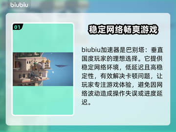 巴别塔垂直国度加速器推荐，玩游戏不卡顿⚡🔥截图2