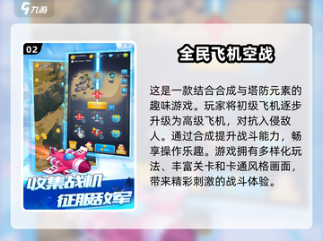 🔥2024必玩飞机大战游戏合集，经典单机等你来战！✈截图3