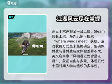 燕云十六声Steam🔥上线！游戏名大曝光👇截图3
