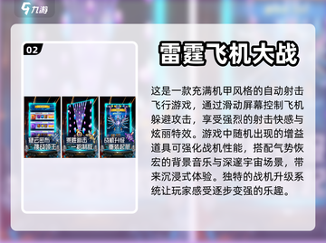 🔥2024必玩！飞行射击手游大盘点✈截图3