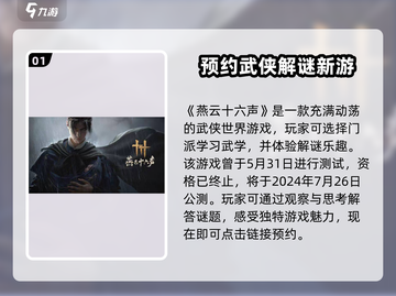燕云十六声🔥测试资格获取时间大曝光！速来围观👇截图2
