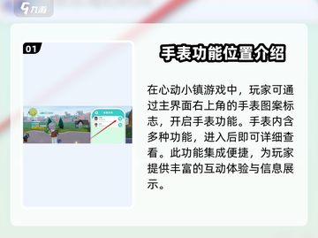 心动小镇手表用法💡《心动小镇》详细图文教程来啦！截图2
