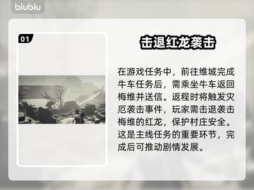 龙之信条2🔥梅维龙Boss打法攻略🌟截图2