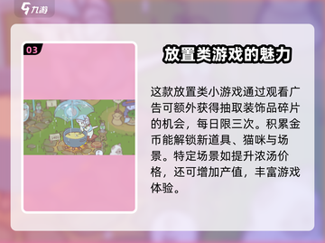 猫咪和汤🔥超好玩！游戏特色等你来探索！🐾截图4