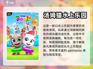 2024超🔥汤姆猫游戏大盘点🎮截图6