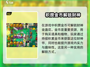植物大战僵尸杂交版🔥财神爷解锁攻略🎉截图3
