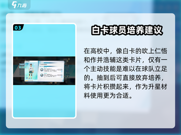 排球少年手游🔥女川太郎值得培养吗？⚡截图4