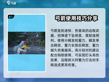 永劫无间手游远程武器🔥玩法技巧大曝光！截图2