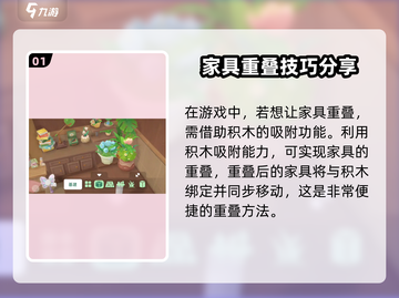 米姆米姆哈家具重叠技巧🔥游戏高手必看！截图2
