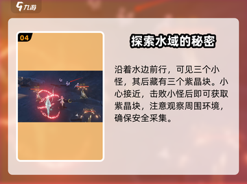 鸣潮🔥紫晶块采集路线大曝光！💎快人一步变强大！截图5