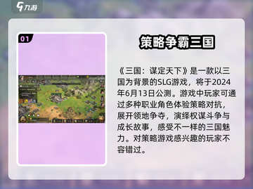 三国谋定天下🔥上线时间揭秘！📌等你来战截图2