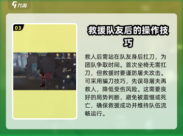 第五人格😎：实战救人技巧大公开！💡截图4
