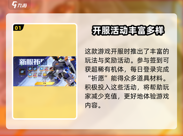 高达钢铁之诗🔥氪金攻略：这样玩才不亏！截图2