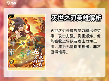 神仙道3🔥灭世之刃技能属性超详解来啦！截图2