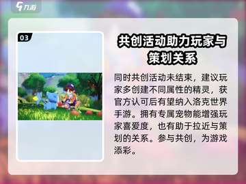 洛克王国手游🔥共创精灵大曝光！快来一睹为快✨截图4