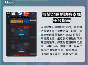 王权与自由：欲望圣所支线全流程攻略✨截图4