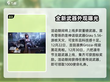 使命召唤手游🔥凛冬节活动内容大曝光🎉截图4