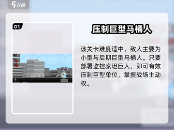 马桶人逆袭🔥第二关神操作！💥截图2