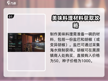 《七日世界》🔥一碗美味制作秘籍🎉截图2
