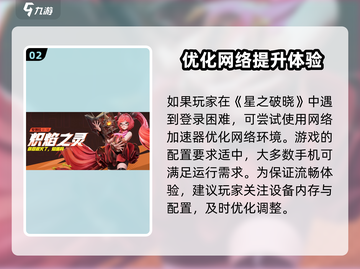 星之破晓💥内存配置要求高吗？手游党必看！截图3