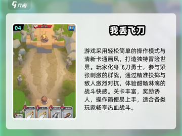 🎯2025超🔥飞刀游戏合集，好玩到停不下来！截图5