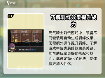 元气骑士前传🔥装备提升羁绊秘籍💎截图2