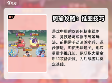 守护之境🔥周瑜打法攻略，轻松通关秘籍！截图2