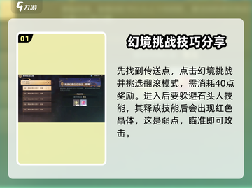 无限暖暖🔥磐岩晶石获取全攻略💎截图2