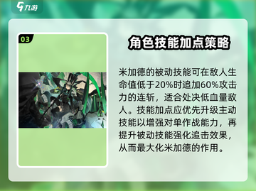 白夜极光🔥米加德技能超详解来啦！截图4