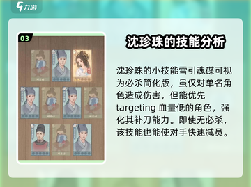 这城有良田🔥沈珍珠技能超详细解析来啦！截图4